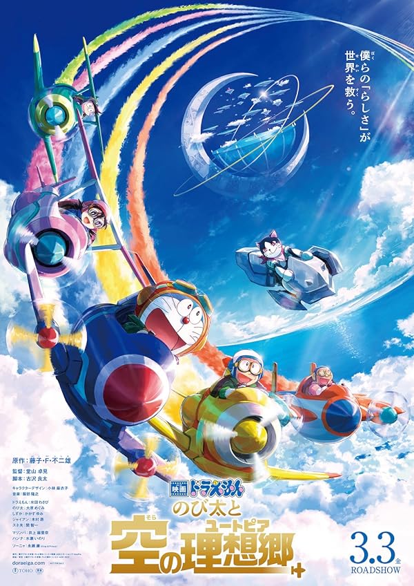 دانلود فیلم Doraemon the Movie: Nobita’s Sky Utopia 2023