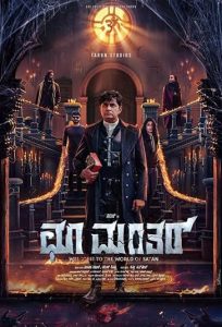 دانلود فیلم چو مانتار Choo Mantar 2025 با دوبله فارسی